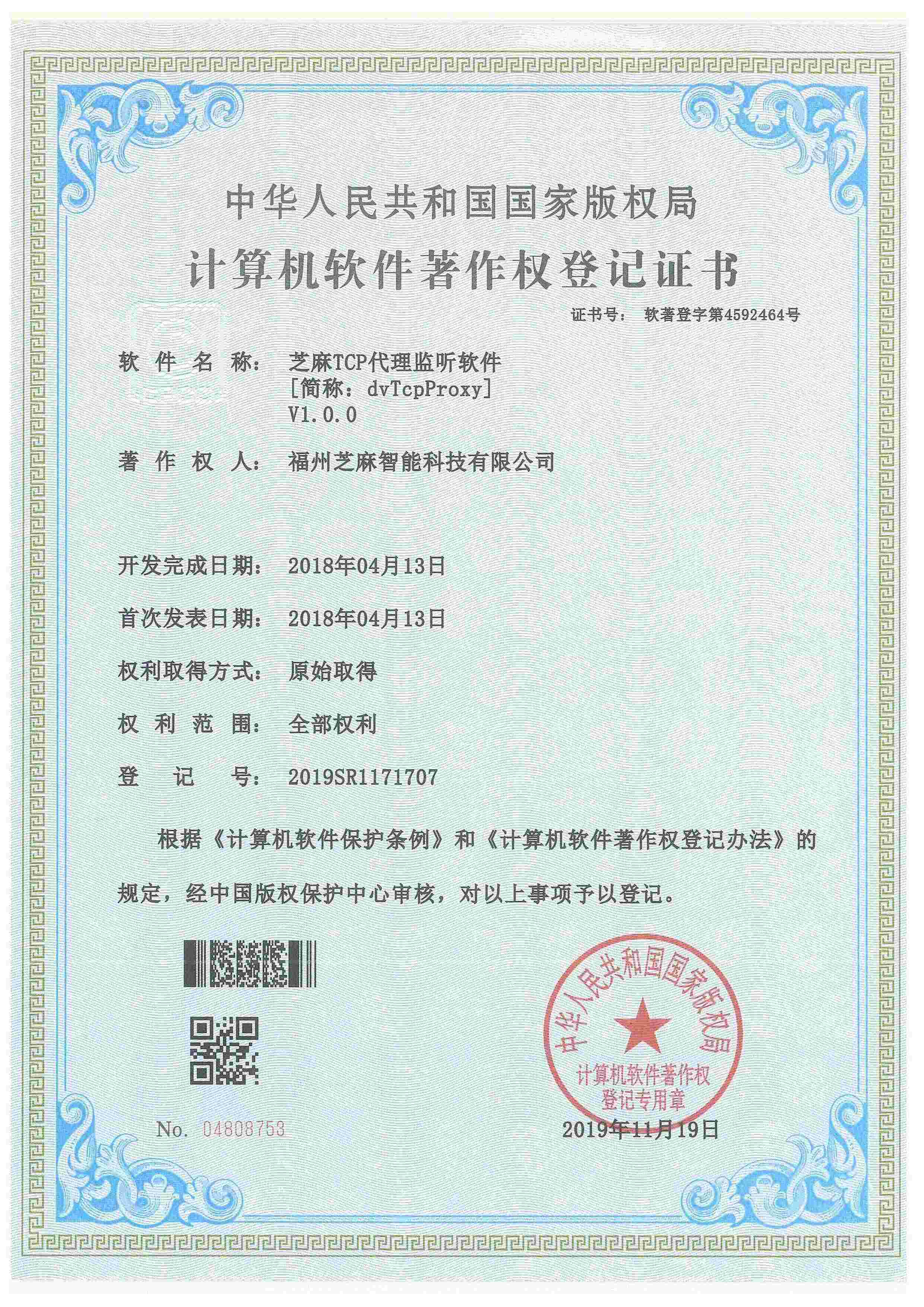 芝麻TCP代理監(jiān)聽(tīng)軟件V1.0.0